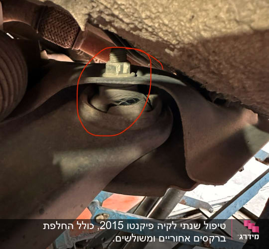 חלק מכני של רכב עם ברגים ומתקן הרמה